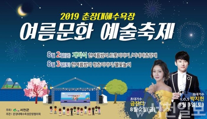 (25일) 2019 춘장대해수욕장 여름문화 예술축제 개최1.jpg