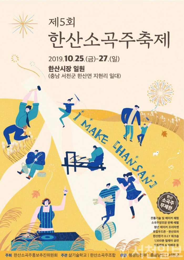 사본 -(21일) 제5회 한산소곡주 축제 25일 개막 (포스터).jpg