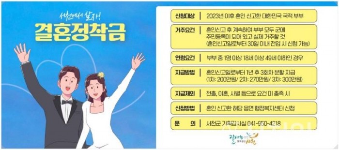 서천군, 도내 최대 결혼정착금(770만원) 지원한다!.jpg