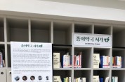 장항농어촌공공도서관 ‘북큐레이션 종이약국’ 운영