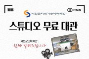 서천군지속가능지역재단, 스튜디오 시설 무료 개방