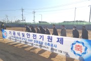 서천군, 에이에스텍 화장품 원료공장 기공식 개최