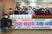 마산면지역사회보장협의체, ‘영양가득 건강충전 건강 영양죽 지원 사업’ 펼쳐
