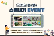 서천군, 공식 유튜브 채널 ‘요즘서천’ 구독 이벤트 추진