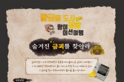 ‘황금의 도시, 장항! 향미미션여행’ 국립생태원과 제휴 할인