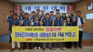 서천군공무원 노조, 특정언론사 취재·구독 거부 성명서 발표