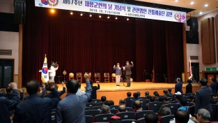 서천군, 제67주년 재향군인의 날 기념식 개최