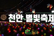 [동영상] 아름다운정원 화수목 '별빛축제'