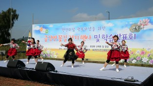화양면, ‘금강 변 꽃길 걷기 행사 및 학습발표회’ 개최