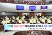 충남도의회 "정부는 충남-전북간 불합리한 해상경계 개선하라"