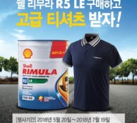 한국쉘, 대형트럭용 합성디젤 엔진오일 ‘쉘 리무라 R5 LE’ 구매 고객 대상 쿨링 기능성 티셔츠 증정 이벤트 진행