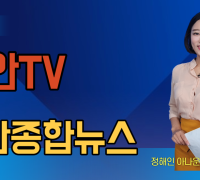 천안TV 8월 30일 주간종합뉴스