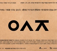 서천군 청년네트워크, ‘온청년 자기소개 전람회’ 개최
