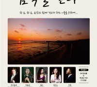 '음악을 걷다'...장항스카이워크 솔바람 작은 음악회 개최